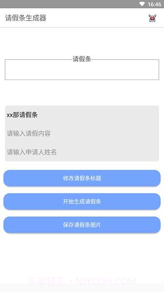请假条生成器截图1
