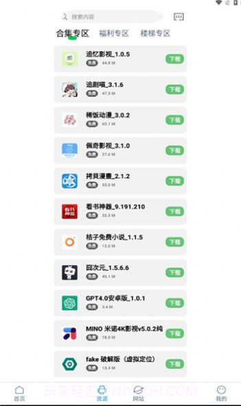 知我软件库免费版截图2 知我软件库免费版截图2