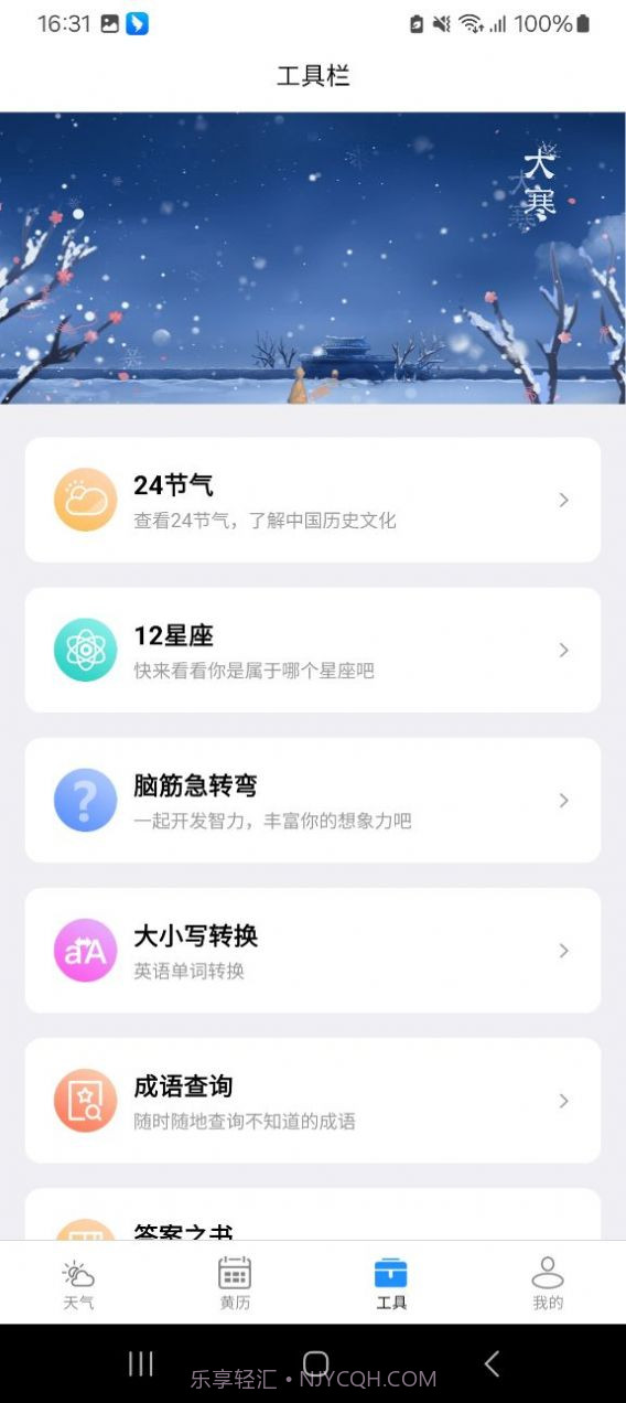 尚凯天气截图1 尚凯天气截图1