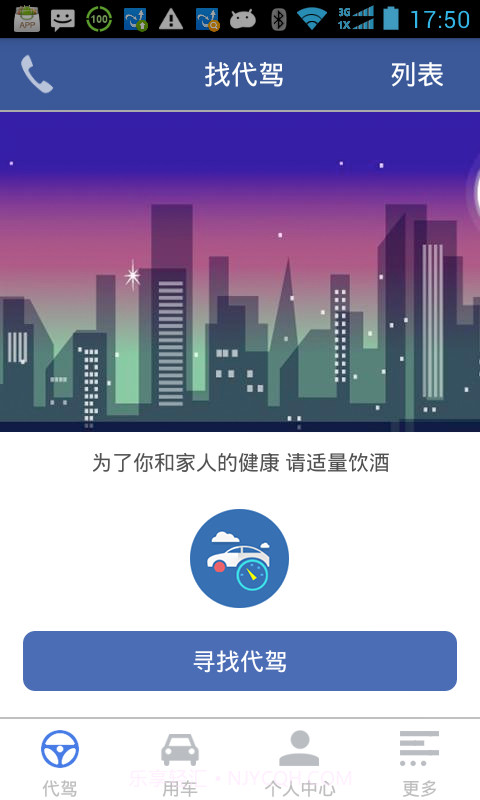 车友助理截图2 车友助理截图2