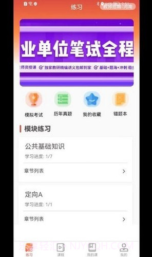 尚合教育截图3