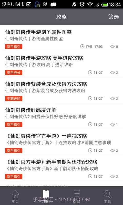 仙剑奇侠传助手截图2 仙剑奇侠传助手截图2