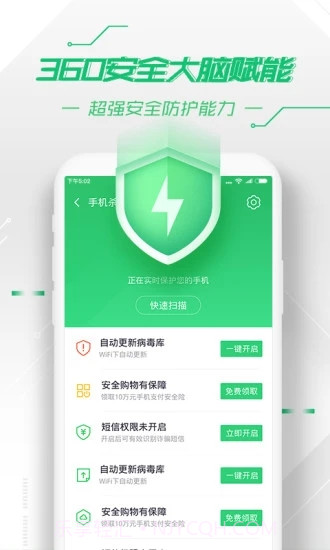 360手机卫士截图1 360手机卫士截图1