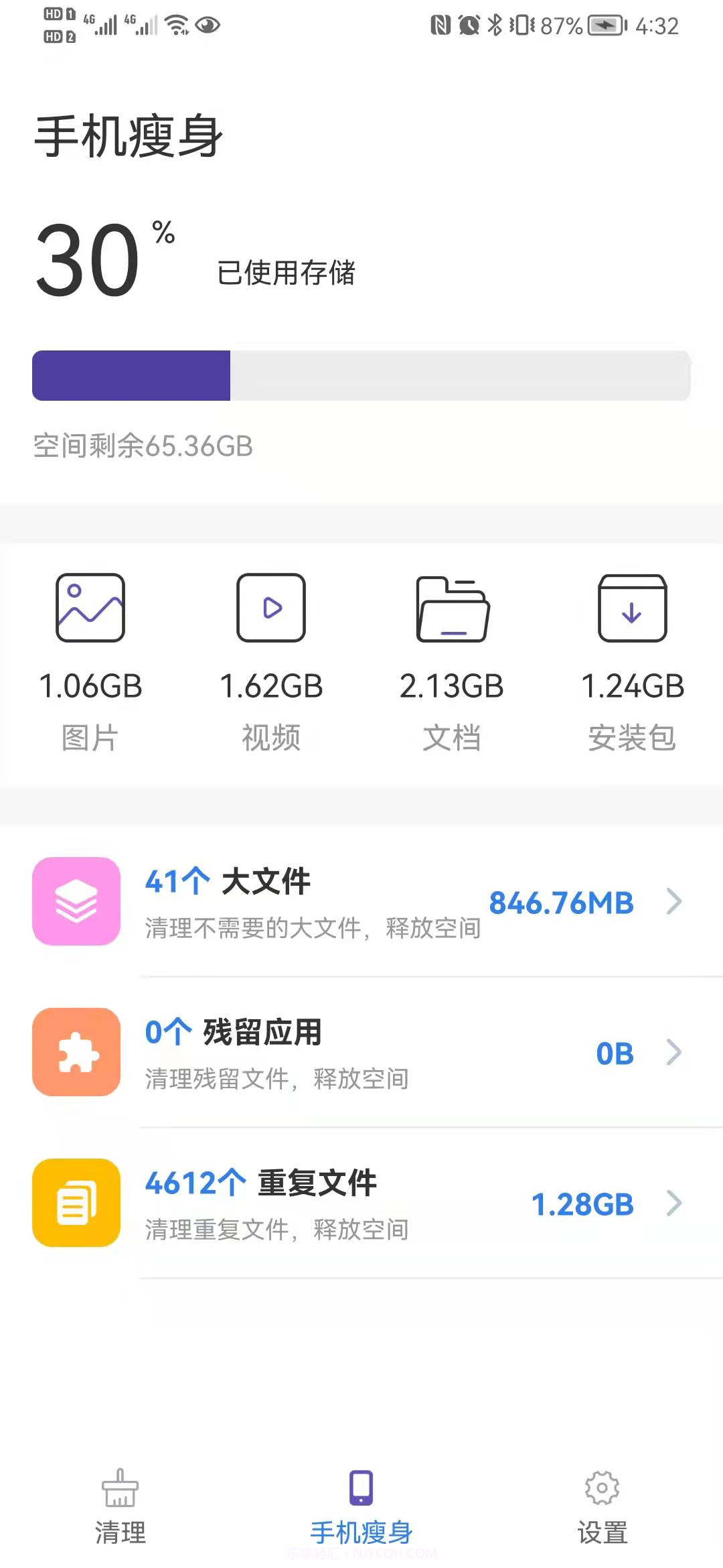 省电小帮手截图1 省电小帮手截图1