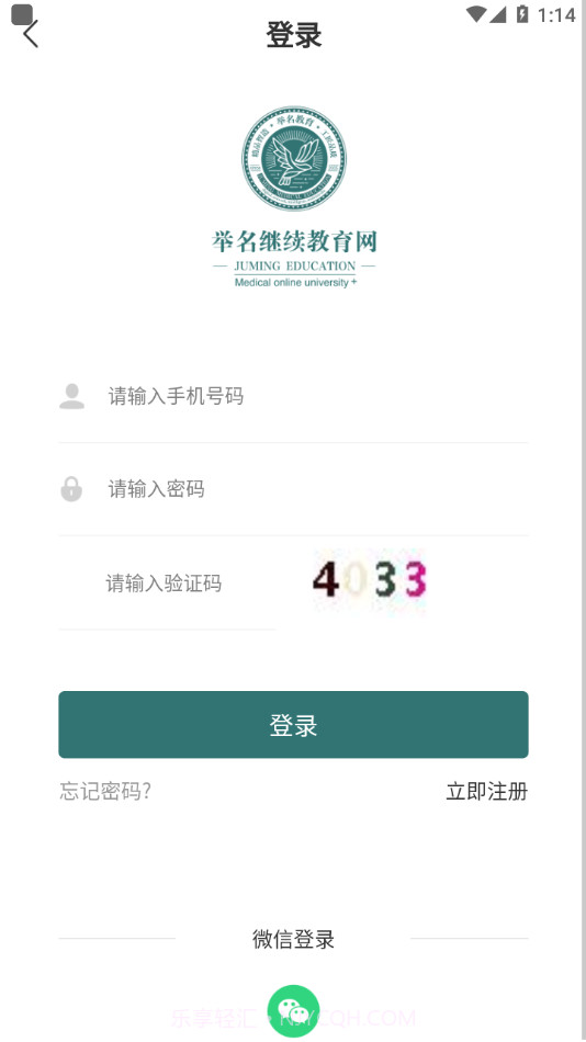 举名教育截图3 举名教育截图3