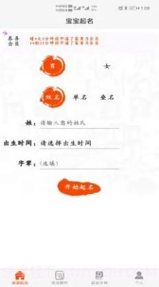 宝宝起名取名神器截图3 宝宝起名取名神器截图3