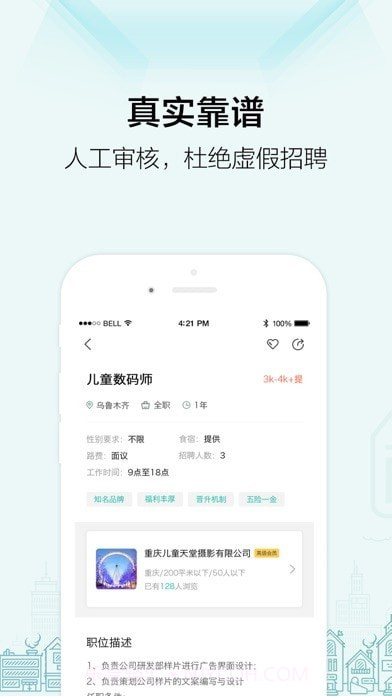黑光人才网截图3 黑光人才网截图3