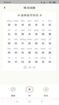 普通话考级辅助截图2