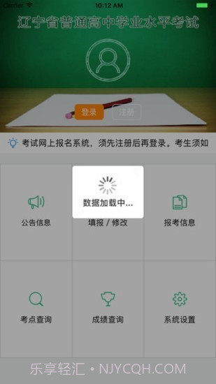 辽宁学考截图2