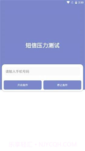 短信测压2023截图1