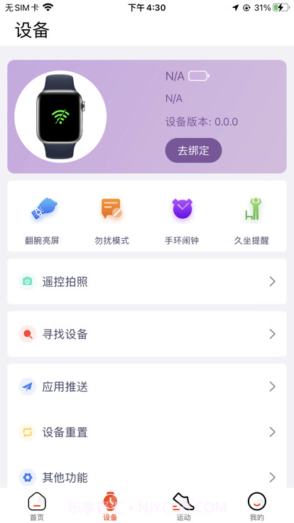 hiwatchplus智能手表截图2 hiwatchplus智能手表截图2