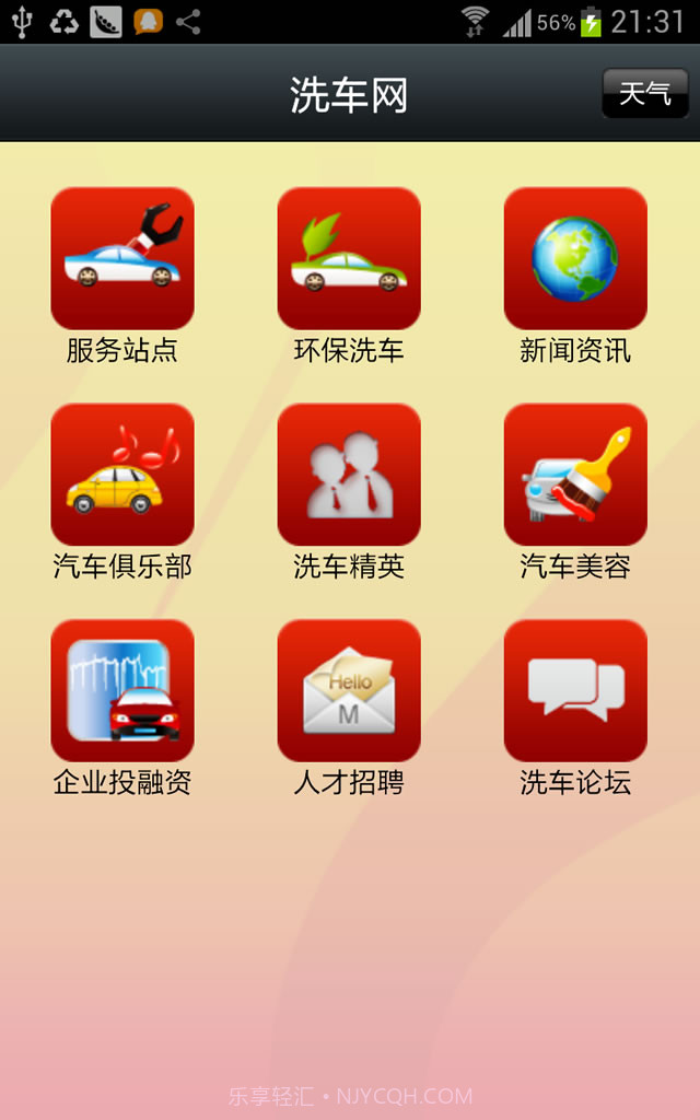 洗车网截图2 洗车网截图2