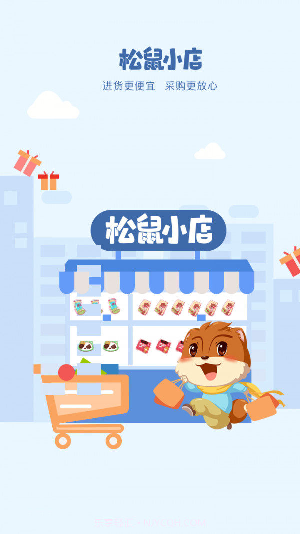 松鼠小店截图3