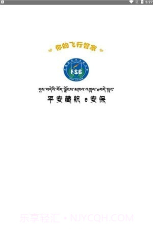 平安藏航截图2 平安藏航截图2