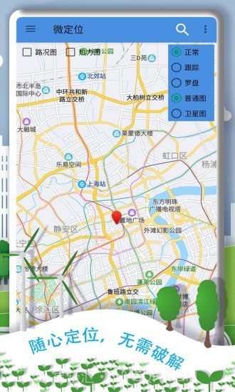 微定位截图4 微定位截图4