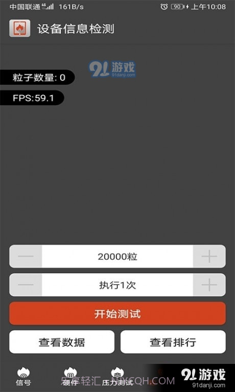 乐查设备信息检测截图4 乐查设备信息检测截图4