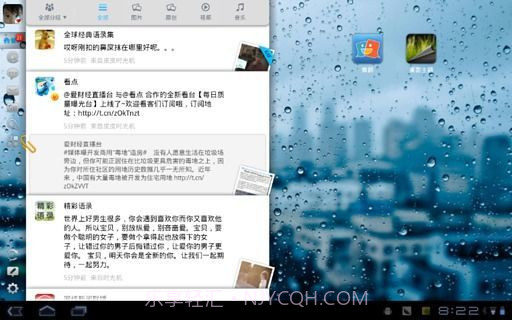 新浪微博HD截图1 新浪微博HD截图1