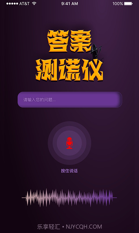 答案测谎仪截图3