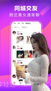 同城甜心交友截图2 同城甜心交友截图2