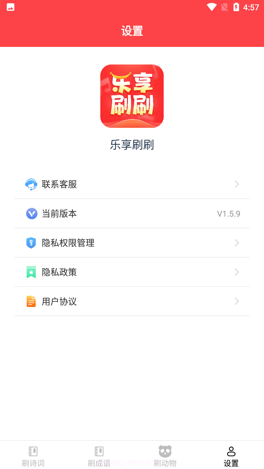 乐享刷刷截图4