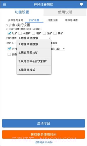 神风红警辅助截图2