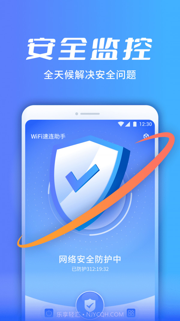 WiFi速连助手截图4 WiFi速连助手截图4