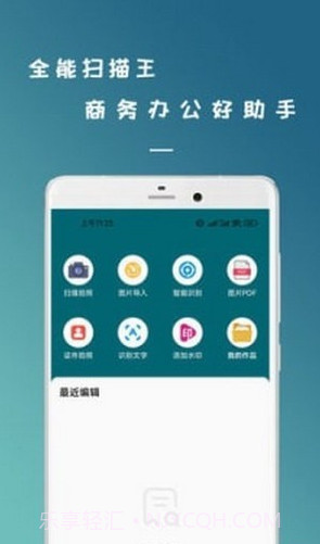 拍照识图扫描王截图1 拍照识图扫描王截图1