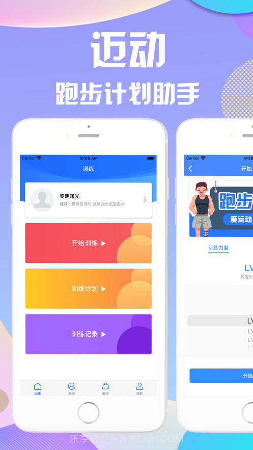 迈动跑步计划助手截图1 迈动跑步计划助手截图1