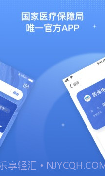 国家电子医保平台截图4 国家电子医保平台截图4