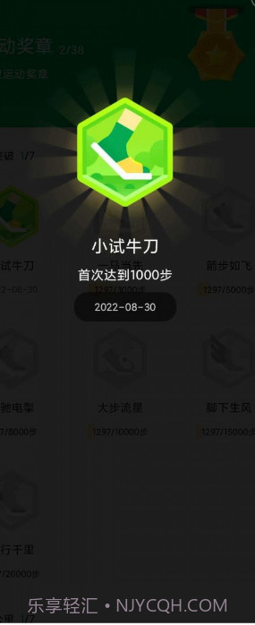 悦享计步截图2 悦享计步截图2