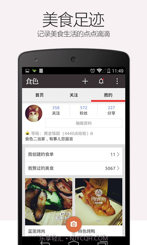 食色截图4 食色截图4