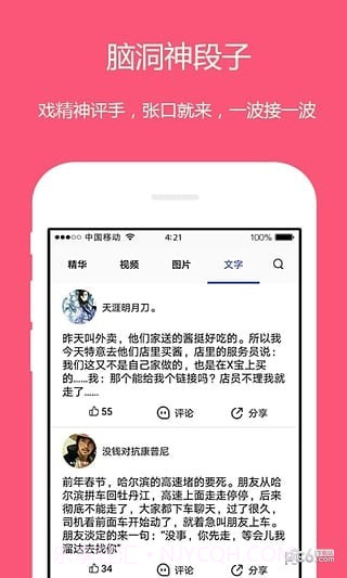内涵短视频截图3