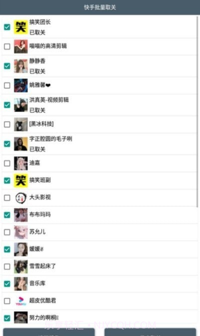 快手批量取关截图1