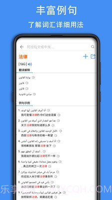 查查阿拉伯语词典截图1 查查阿拉伯语词典截图1