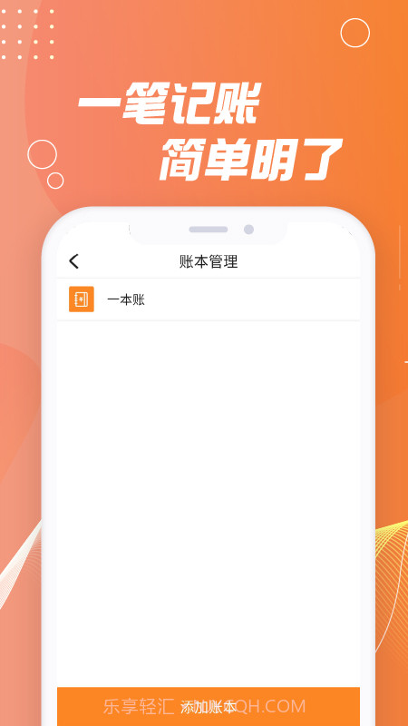 记账能手截图1 记账能手截图1