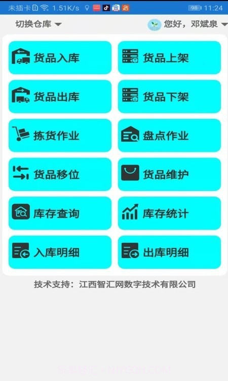 智汇网TWMS截图3 智汇网TWMS截图3
