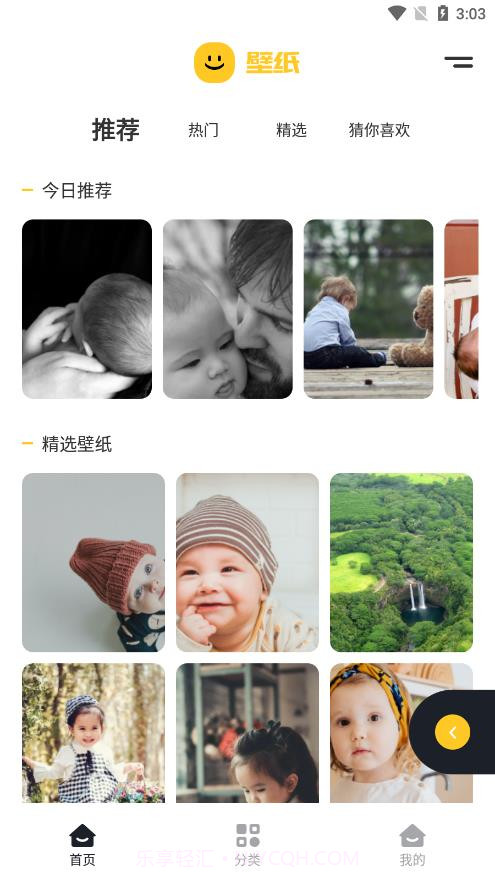 人人壁纸截图1 人人壁纸截图1
