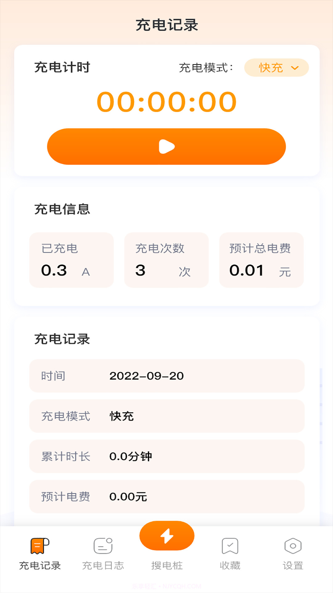 立享充电截图1 立享充电截图1