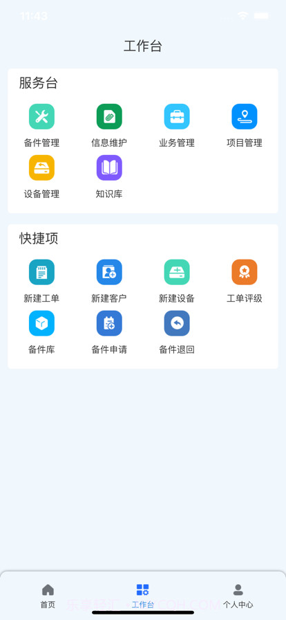 ATA售后截图3