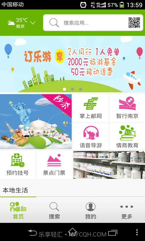 和生活截图4 和生活截图4