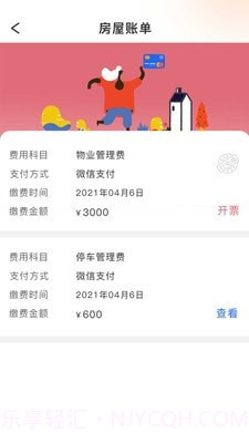 力高康家截图3 力高康家截图3