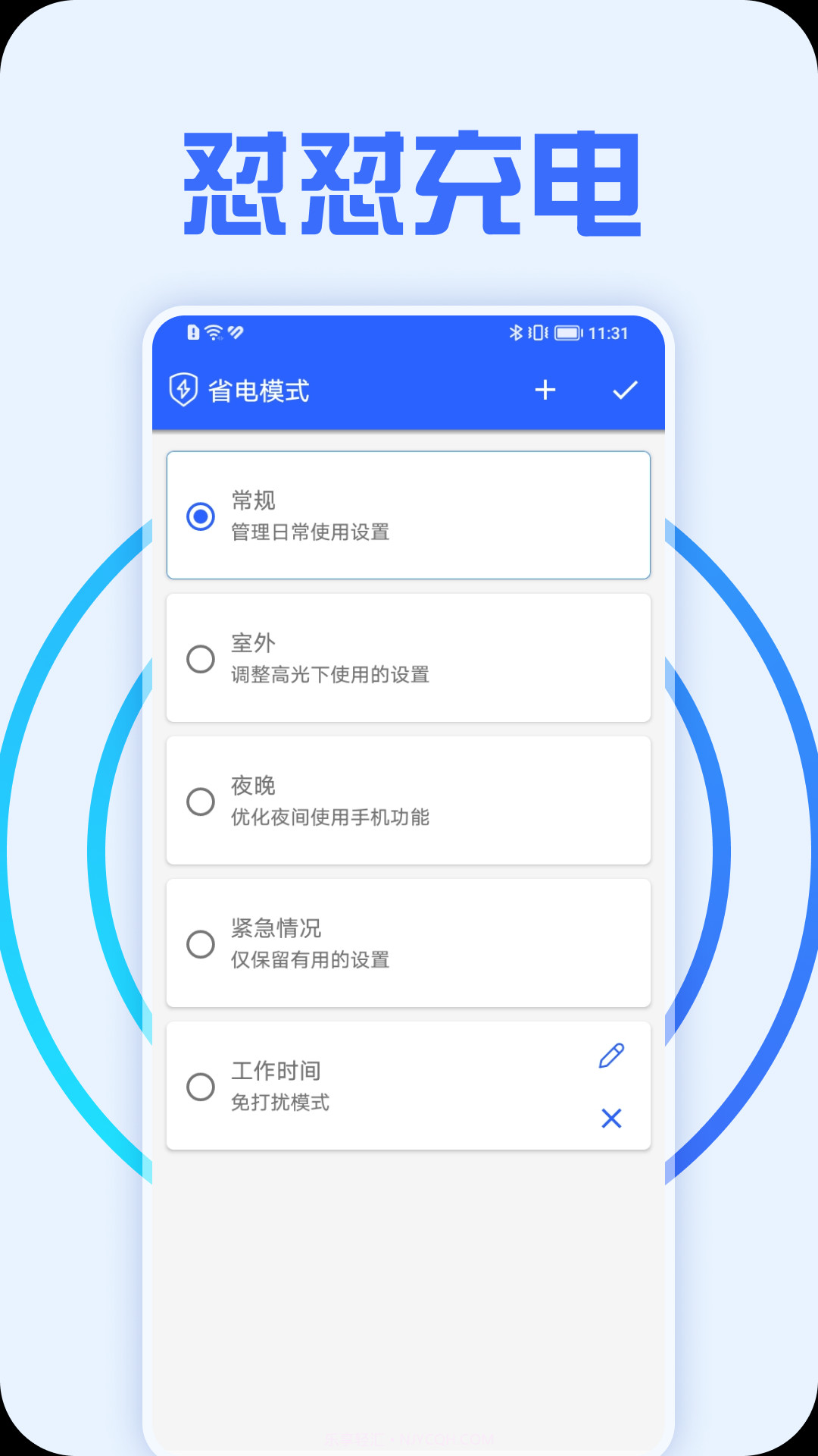 怼怼充电截图2 怼怼充电截图2