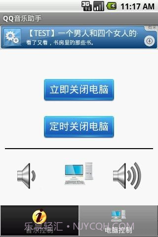 QQ音乐助手截图5