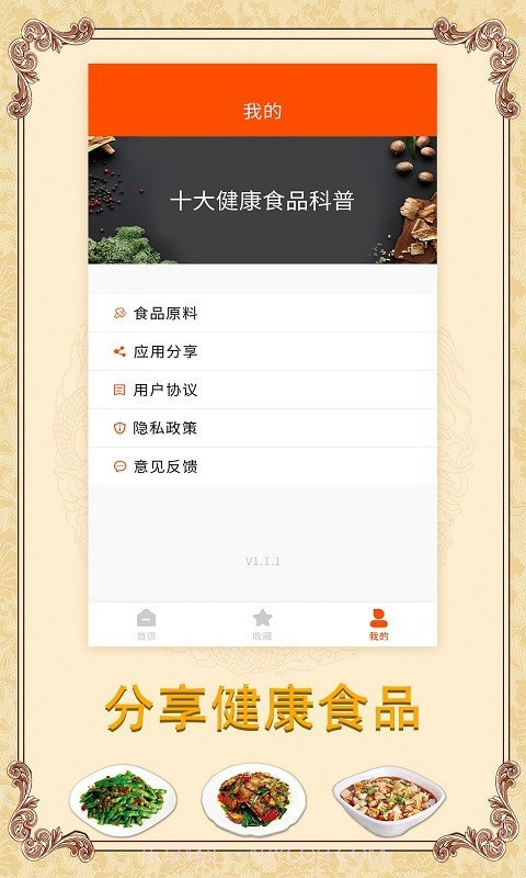 海悦家用菜谱截图4 海悦家用菜谱截图4