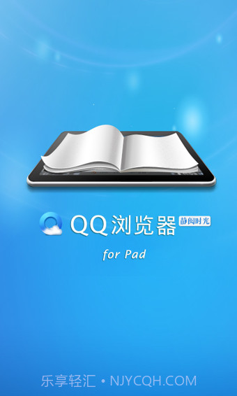 QQ浏览器HD版截图1 QQ浏览器HD版截图1