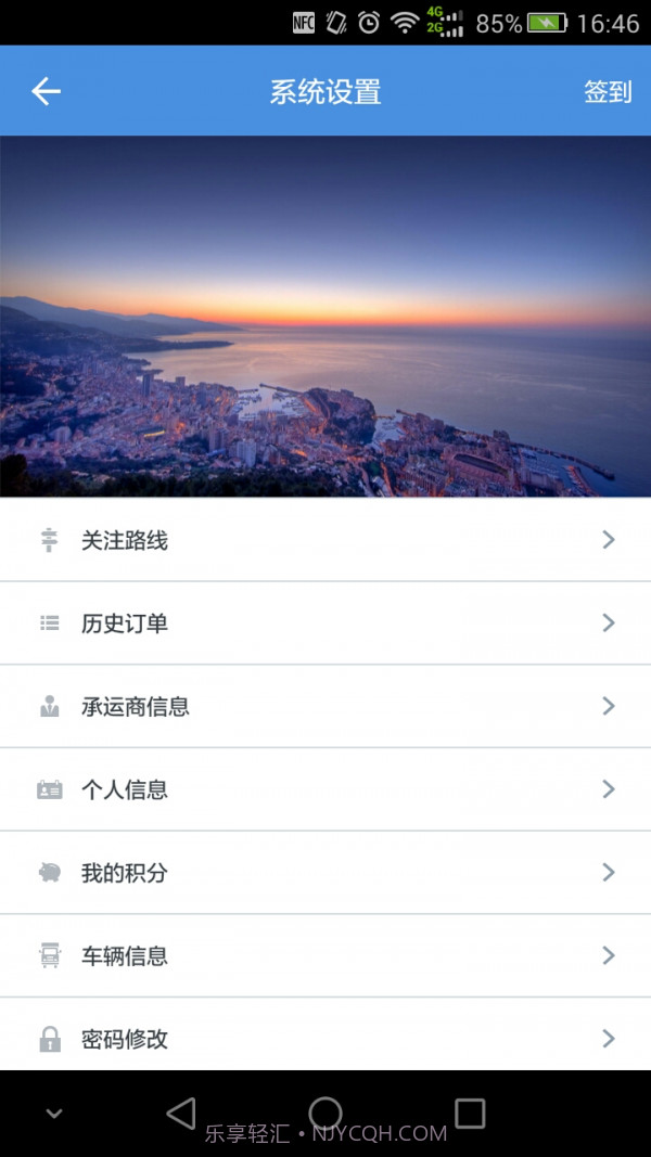 运塑网司机版截图4