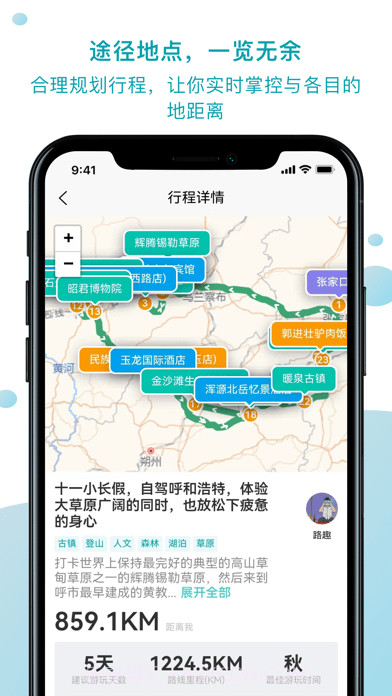 路趣自驾游截图3 路趣自驾游截图3