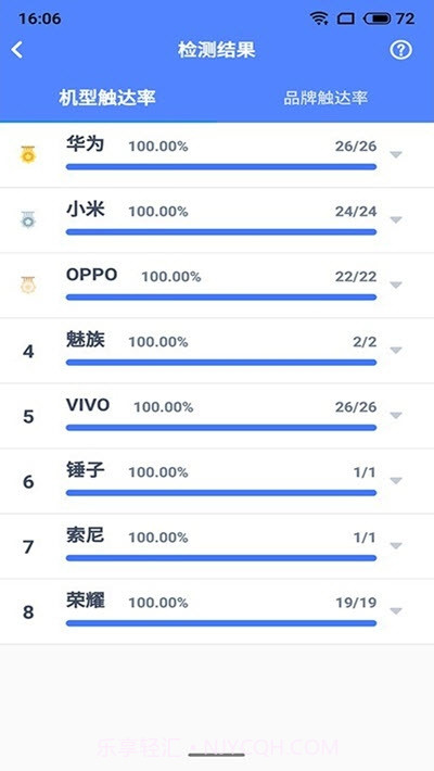 闪测截图3 闪测截图3