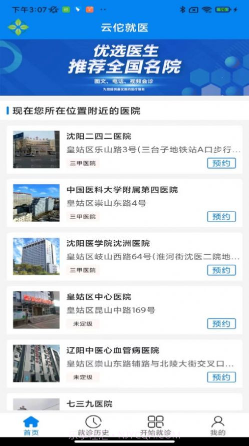 云佗就医截图2 云佗就医截图2