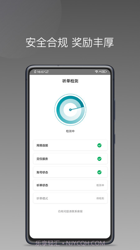 量子优行司机截图3 量子优行司机截图3